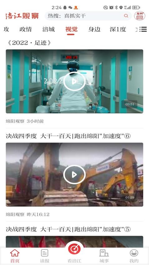 涪江观察软件截图
