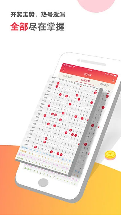 问彩app正式版截图