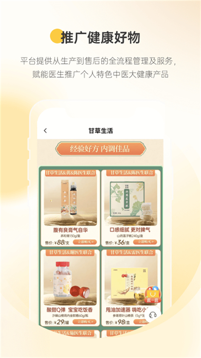 甘草医生软件截图