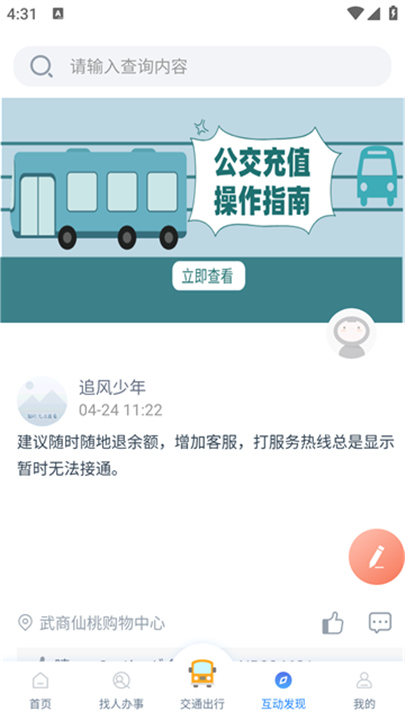 智慧仙桃官方版截图
