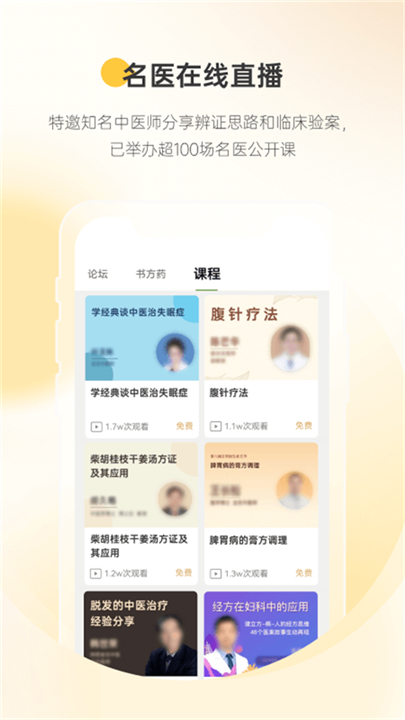 甘草医生软件截图