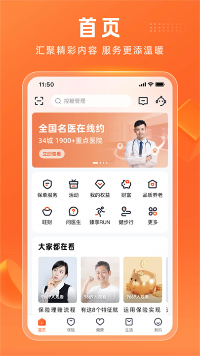 平安金管家截图