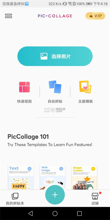 拼贴趣截图
