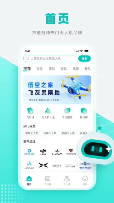 低空之家app手机版截图