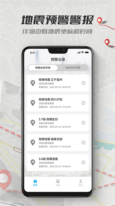 地震报警预警应用截图