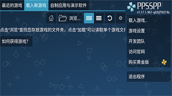 PPSSPP模拟器截图