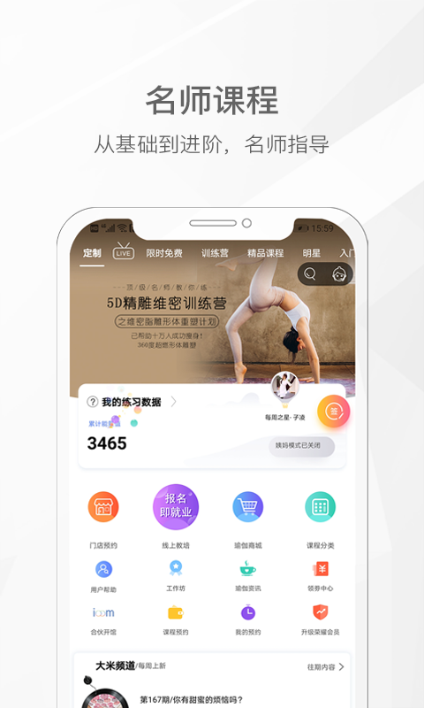 我家瑜伽app安卓版截图