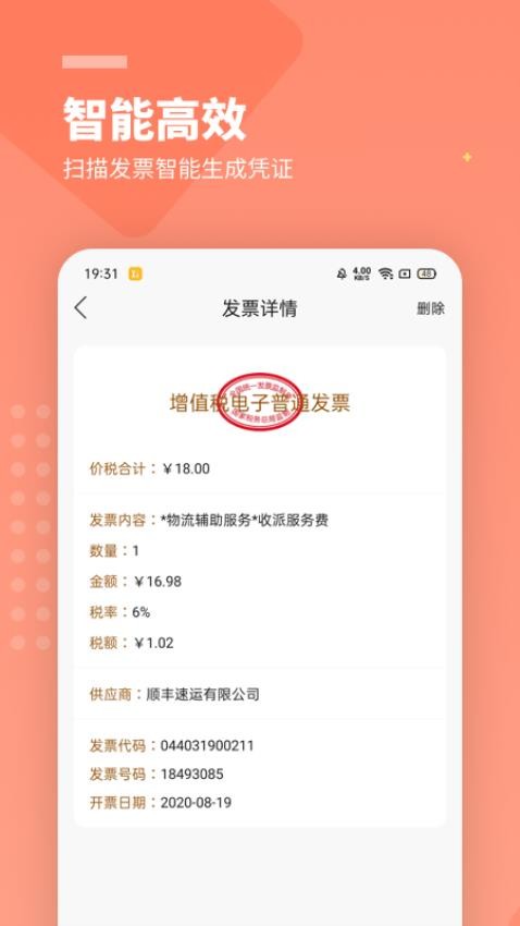 柠檬云财务app截图