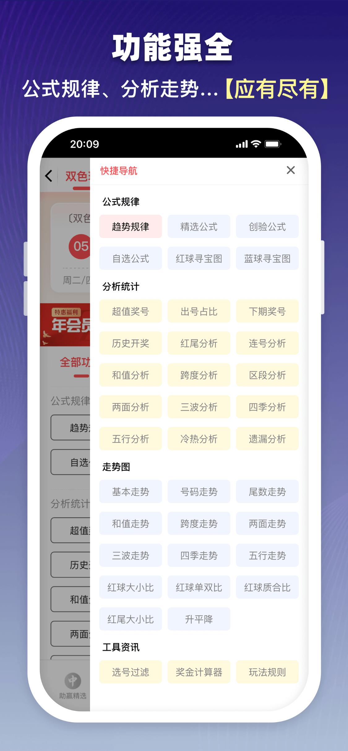 爱彩通软件APP苹果版截图