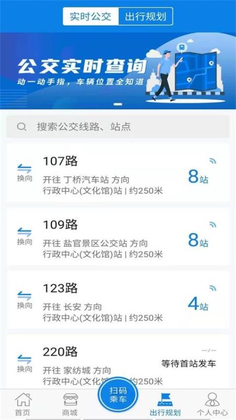 海宁出行软件截图