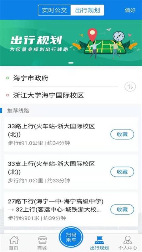 海宁出行软件截图