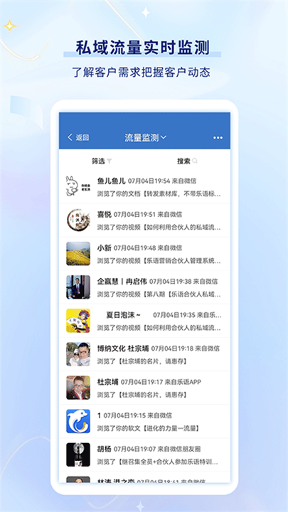 乐语软件截图