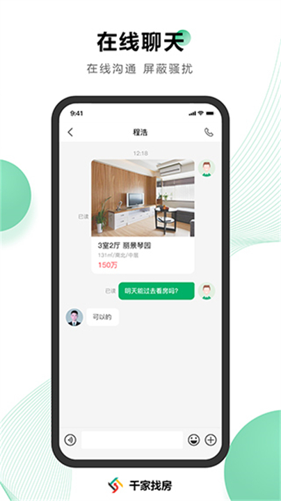 千家找房应用软件截图