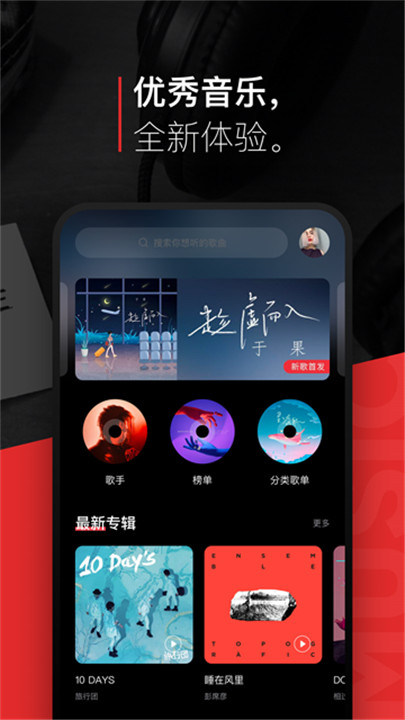 百度音乐app截图