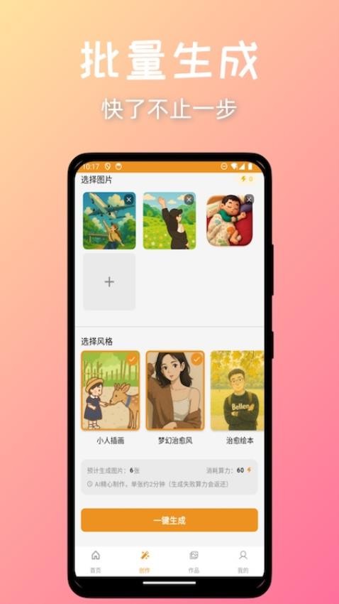 意兔软件截图