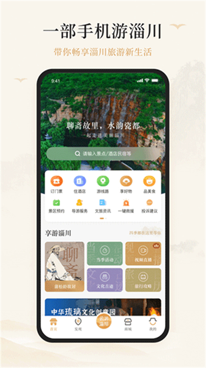 游淄川游玩攻略大全截图