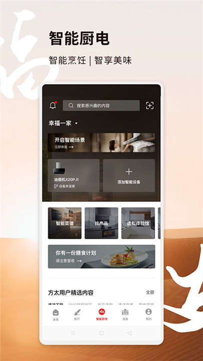 方太幸福家截图