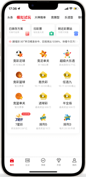 全球彩旧版截图
