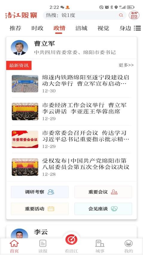 涪江观察软件截图