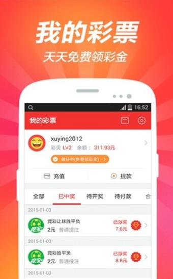 335彩票官网版截图
