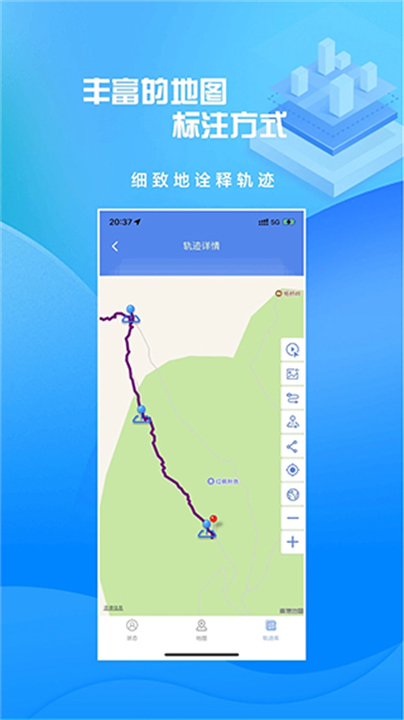 分享轨迹应用软件截图