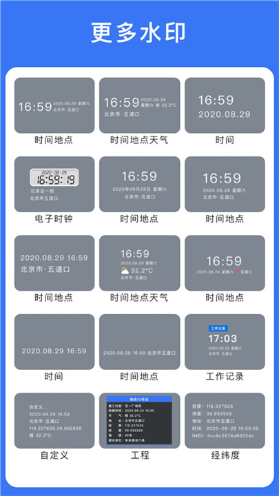 云联水印相机app截图