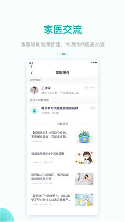 大专家app截图