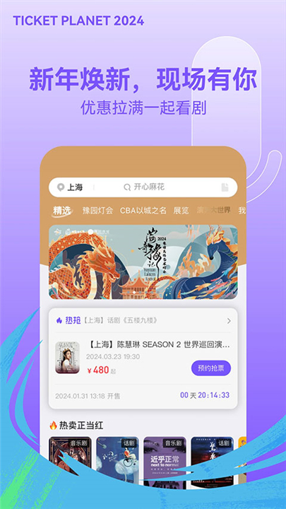 票星球抢票app截图