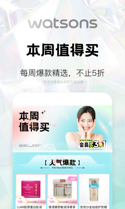 屈臣氏App截图