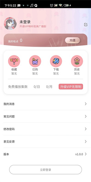 哇塞FM软件截图