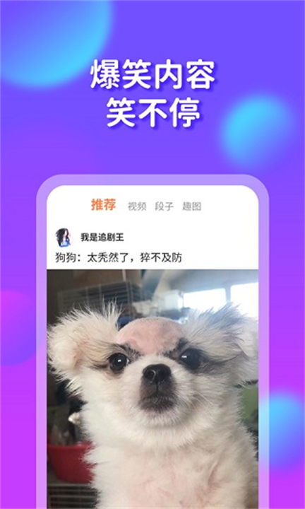 橘子搞笑段子软件截图