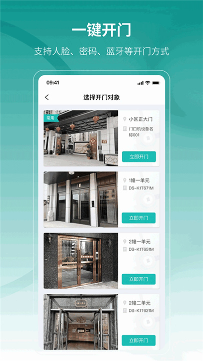 云眸社区业主版截图