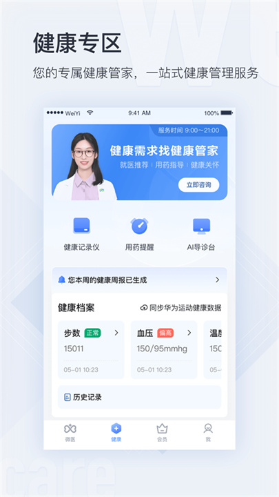 微医手机版截图