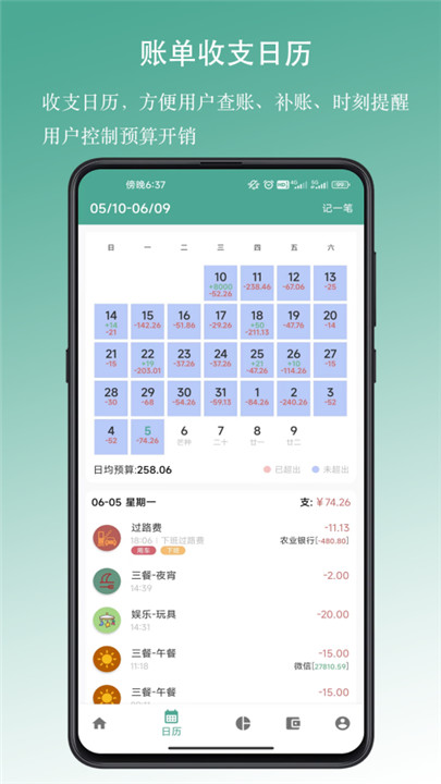 好好记账手机版截图