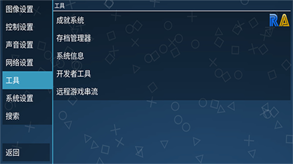PPSSPP模拟器截图