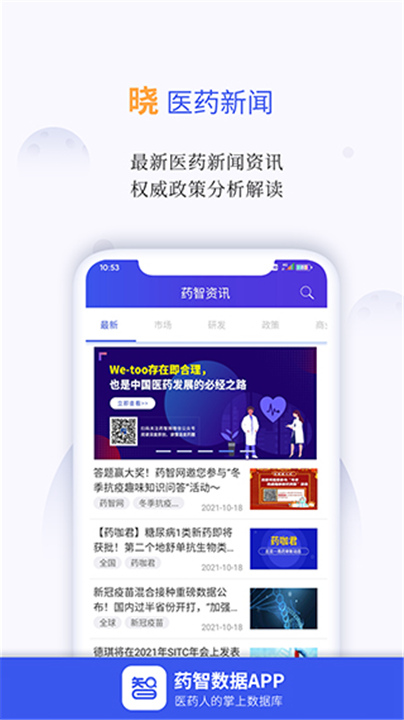 药智数据企业版截图
