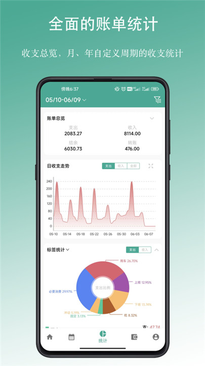 好好记账手机版截图