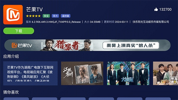 欢视助手TV版截图