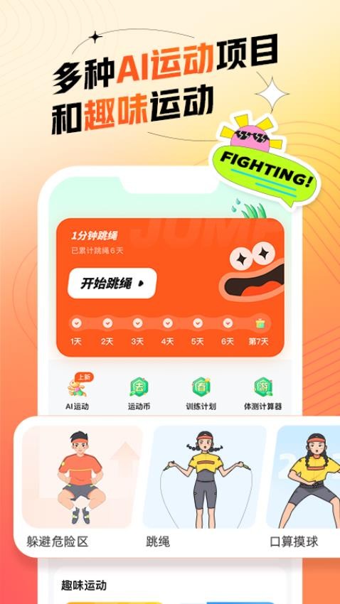 百分运动软件截图