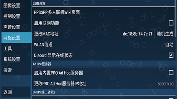 PPSSPP模拟器截图