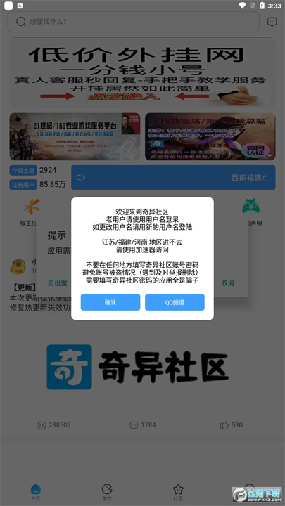 奇异社区截图