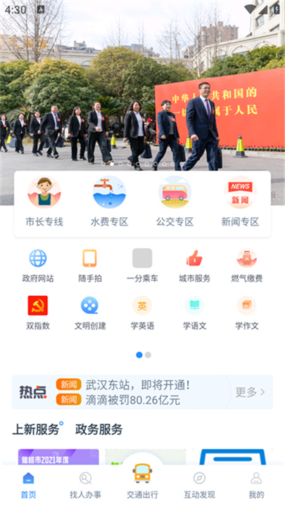 智慧仙桃官方版截图
