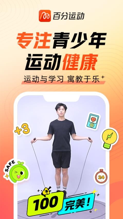 百分运动软件截图