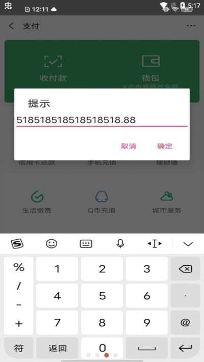 微信余额修改器免费版截图