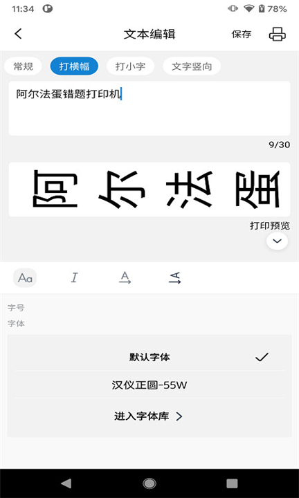 阿蛋口袋打印机截图