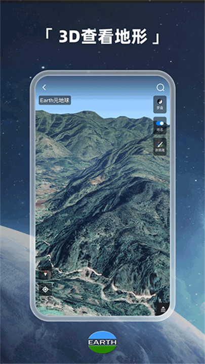 Earth元地球手机版截图