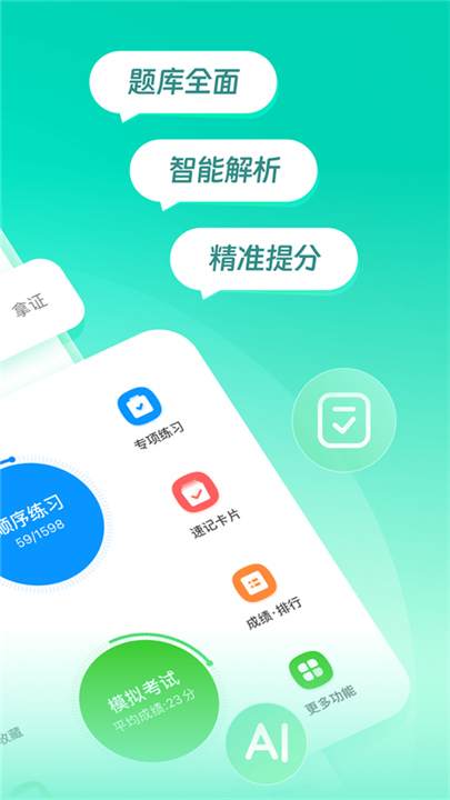 元贝驾考2026截图