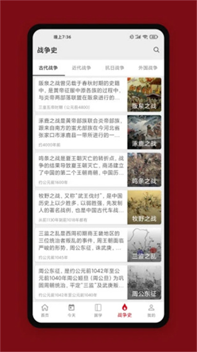 中华历史截图