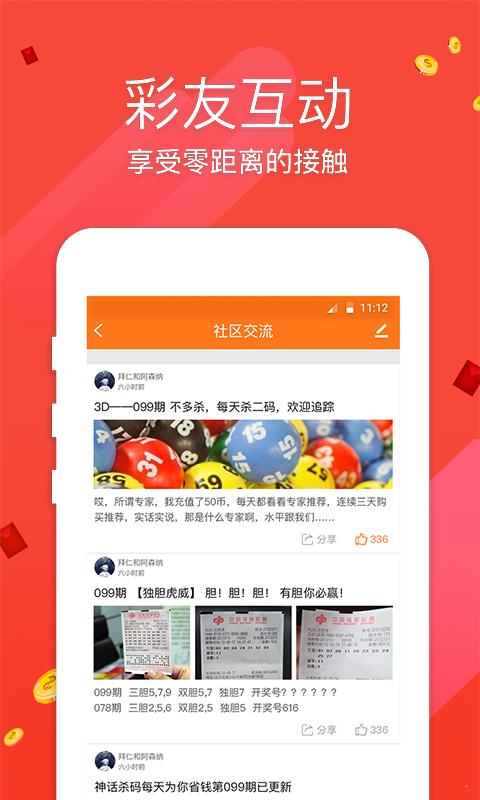 宝彩网app旧版本截图