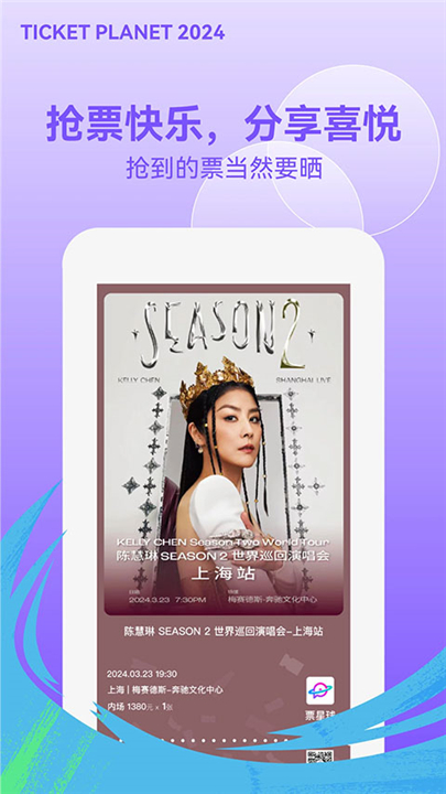票星球抢票app截图
